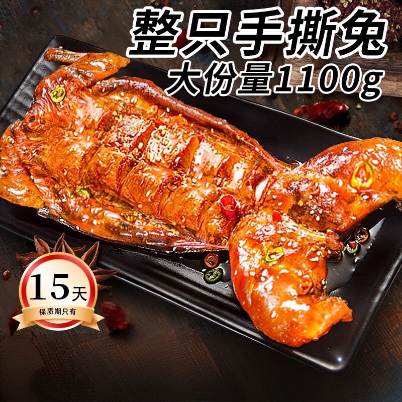 手撕兔麻辣四川特产整只香辣手撕烤全兔开袋即食熟食自贡冷吃兔肉