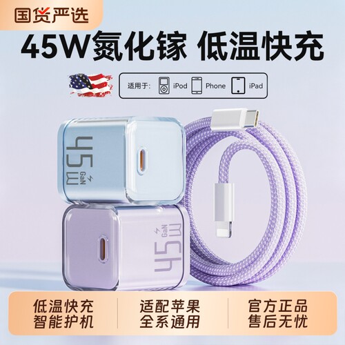 国家3C适用苹果17/16pro充电器线iPhone15promax手机充电头45W氮化镓快充PD插头数据线套装ipad平板A小冰块