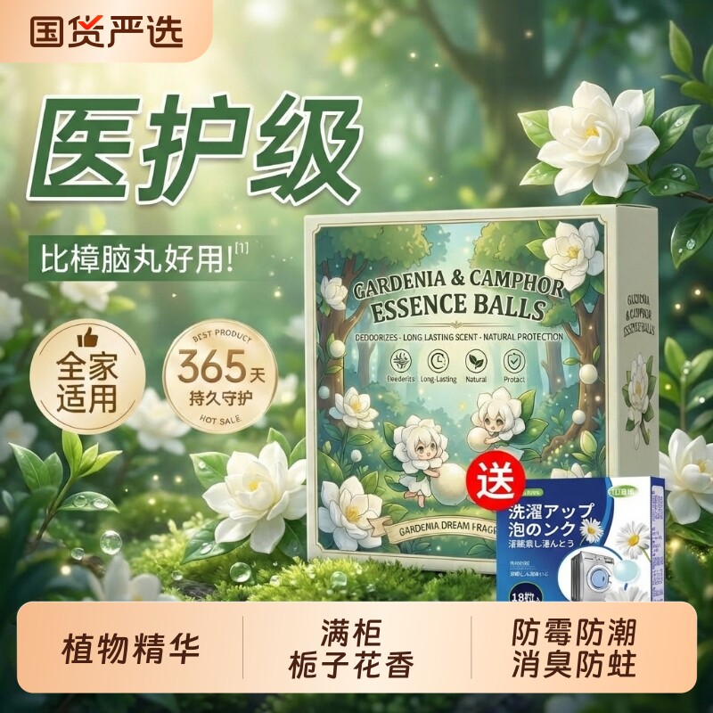 栀子花樟脑丸衣柜防潮防霉除味驱虫款除尘洗手间客厅空气芳香剂