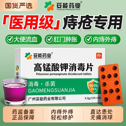 【销量No,I】妥能高锰酸钾坐浴片