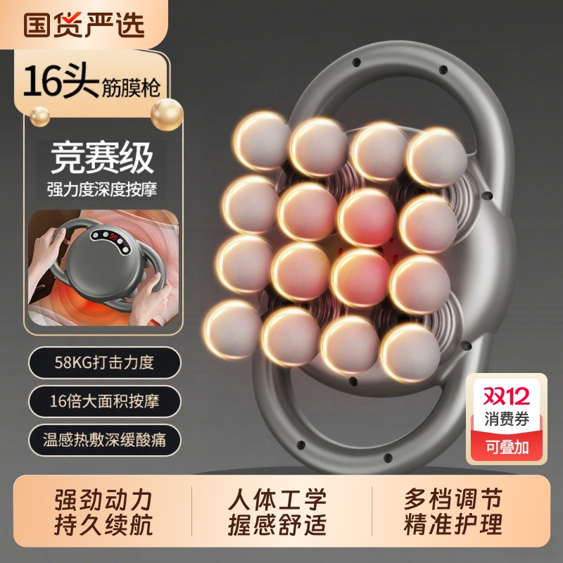 多头家用筋膜枪ounuosi