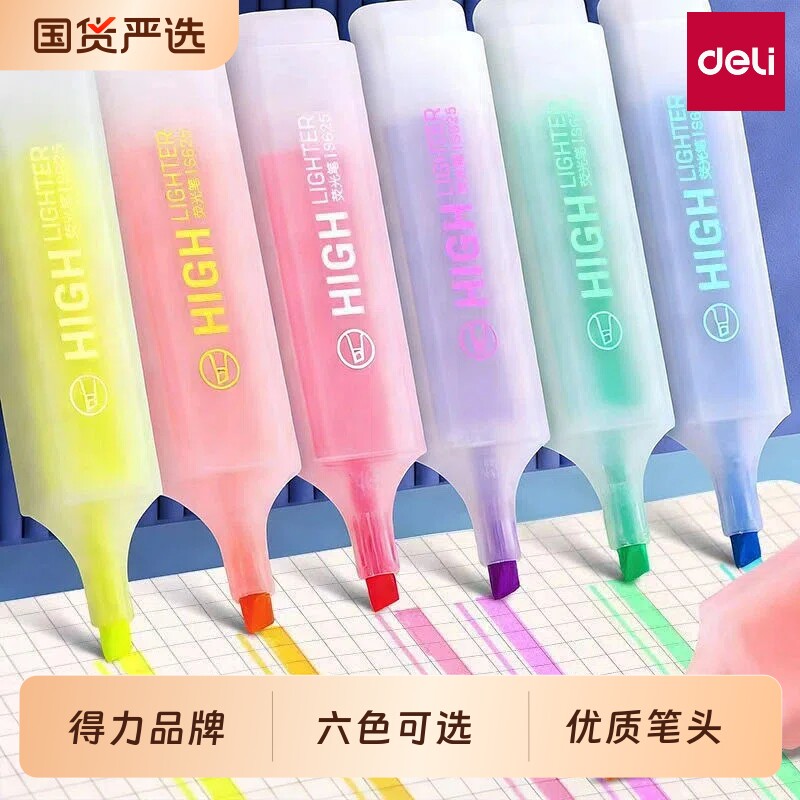 得力荧光笔标记笔小学生划重点用图片