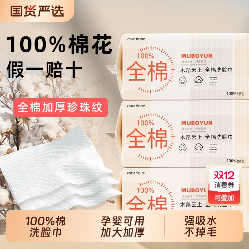 100%全棉木帛云上纯棉洗脸巾抽取式棉柔巾一次性加厚婴儿擦脸巾