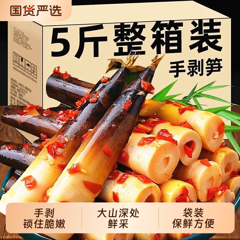 手剥笋开袋即食竹笋2026笋休闲零食网红泡椒即食笋香辣汤味辣味