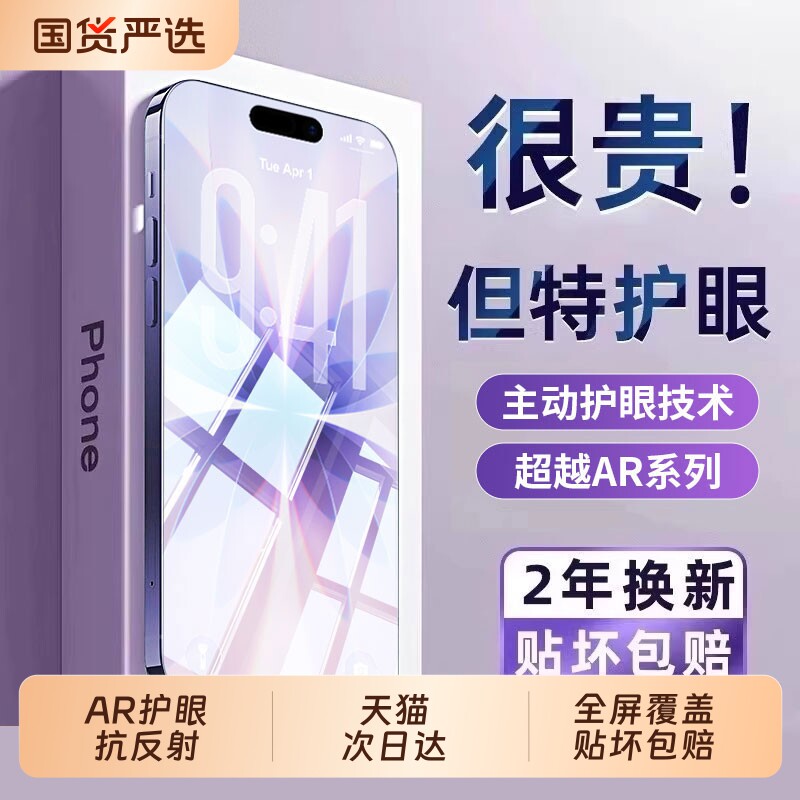 【超越AR德国护眼】适用于苹果17/16promax钢化膜iphone15pro手机14Plus防窥13防蓝光12Air偷窥11新款x贴膜xr