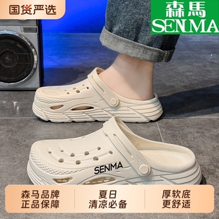 凉拖夏季 新款 凉鞋 SENMA 男士 男款 情侣包头沙滩鞋 钜惠 森马男洞洞鞋