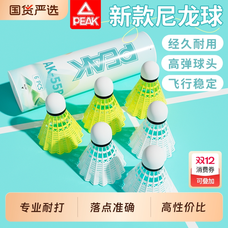 匹克尼龙耐打羽毛球|156人收藏
