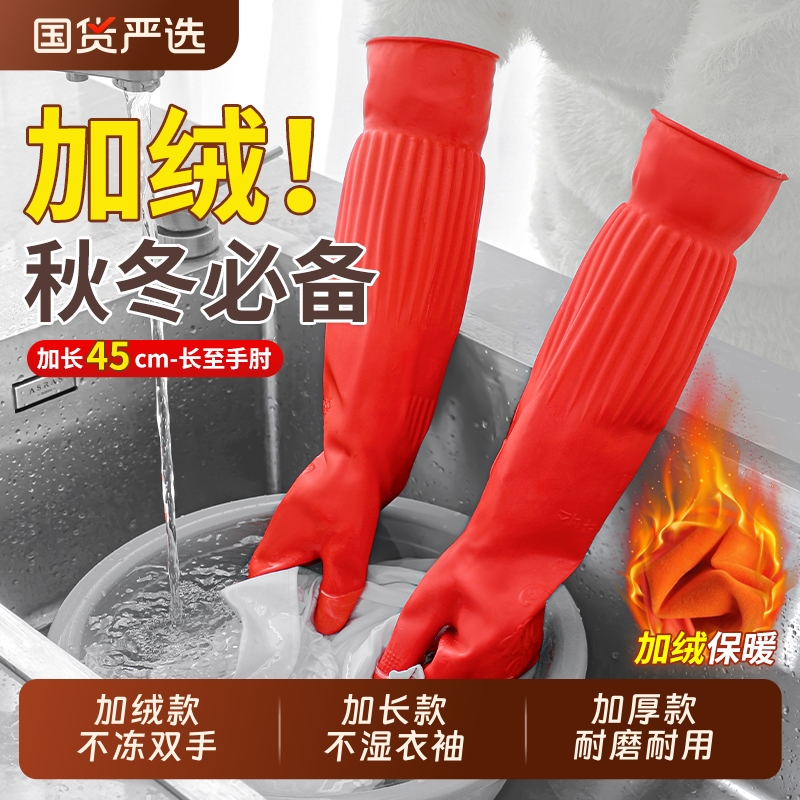 冬季加长加绒手套橡胶乳胶手套洗碗洗衣加厚家务手套厨房胶皮手套