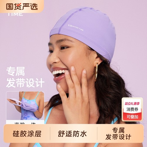 WATERTIME发带泳帽女款防水不勒头长发束发带大头围高颜值游泳帽