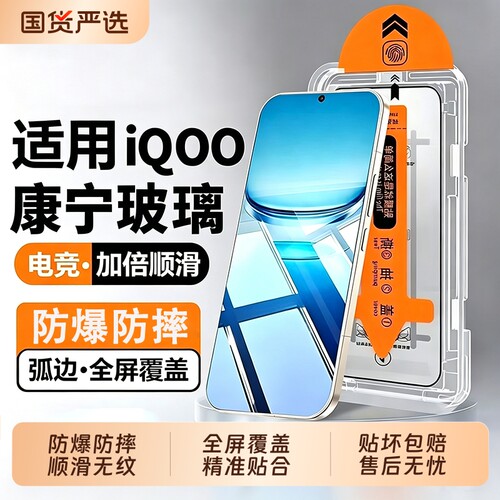 适用IQOOz11系列手机膜