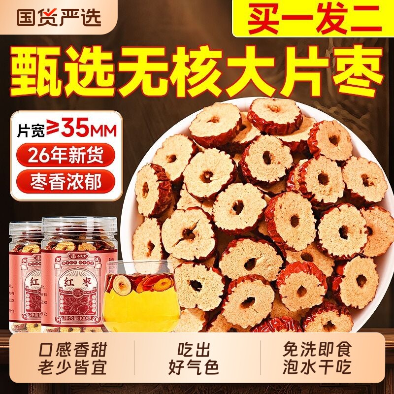 红枣片干去无核补气养血女泡茶专用特级灰枣特产官方旗舰店枸杞