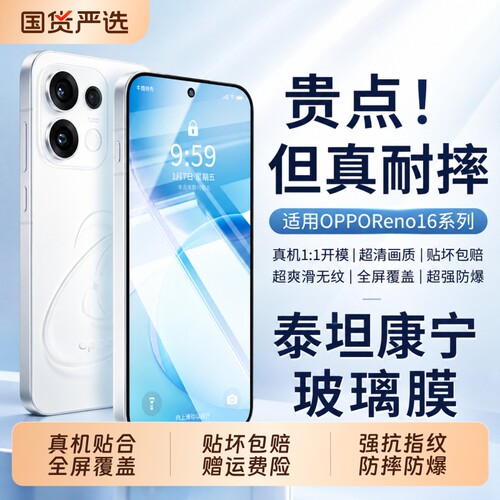 穗凝适用opporeno16pro钢化膜
