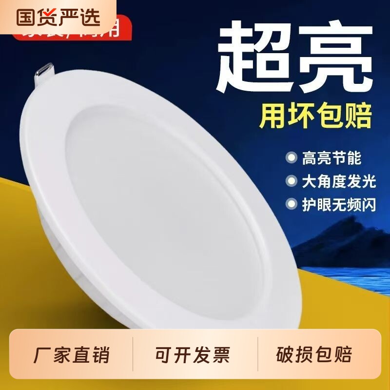 超薄led筒灯射灯嵌入式75mm家用孔灯4寸6寸客厅天花板灯店铺商用