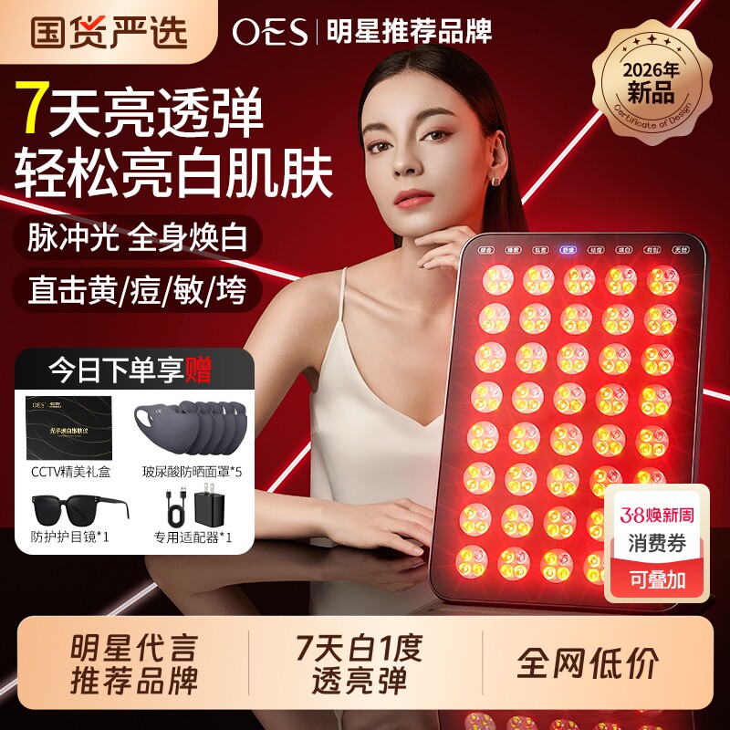 OES大排灯美容仪家用红蓝光脸部全身嫩肤美白修复祛痘面罩LED神
