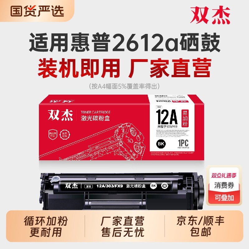 适用惠普m1005硒鼓HP12A墨盒