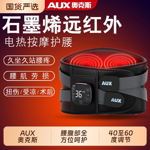奥克斯加热护腰带保暖热敷按摩仪