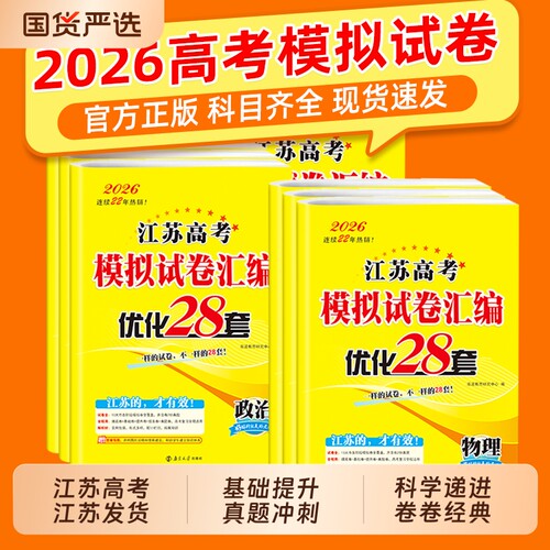 备考2026恩波江苏新高考模拟试卷