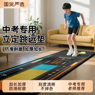 立定跳远测试专用垫子家用防滑训练器材测试垫中考体育专用跳远垫