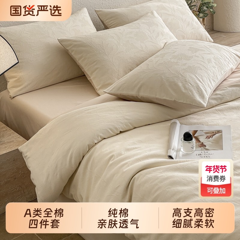 朵亚之星2025新款纯棉全棉四件套被套床单床笠轻奢床上用品三件套,床上用品,床品套件/四件套/多件套,淘宝优惠券,粉丝福利购,淘宝优惠卷