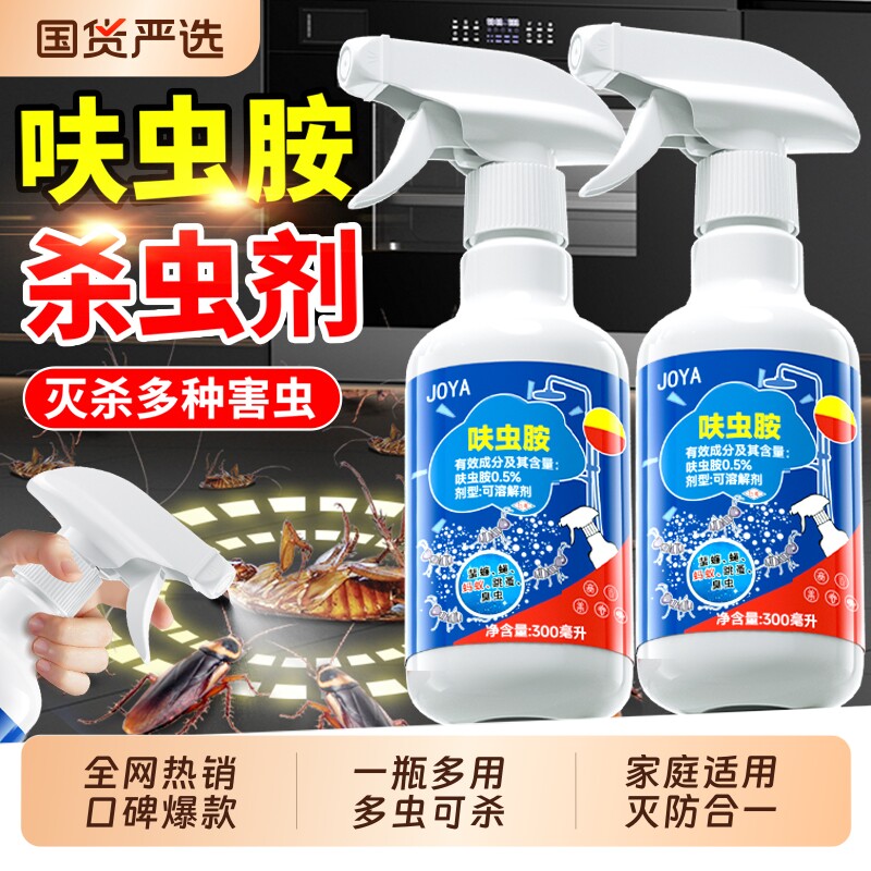 呋虫胺喷雾蟑螂药家用蚂蚁跳蚤喷剂正品苍蝇室内专用药驱虫杀虫剂