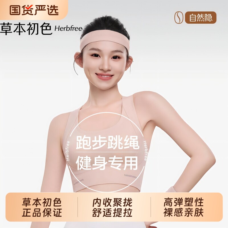 草本初色内衣女运动瑜伽防下垂健身背...