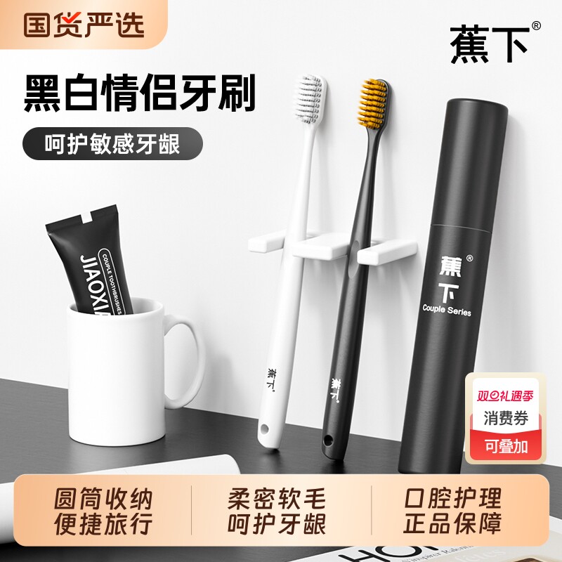 蕉下牙刷高档环保独立包装成人家用护龈软毛便携式情侣旅行装牙刷