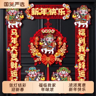 2026新款马年新年磁吸对联春节春联福字装饰高档植绒门联绒布全磁