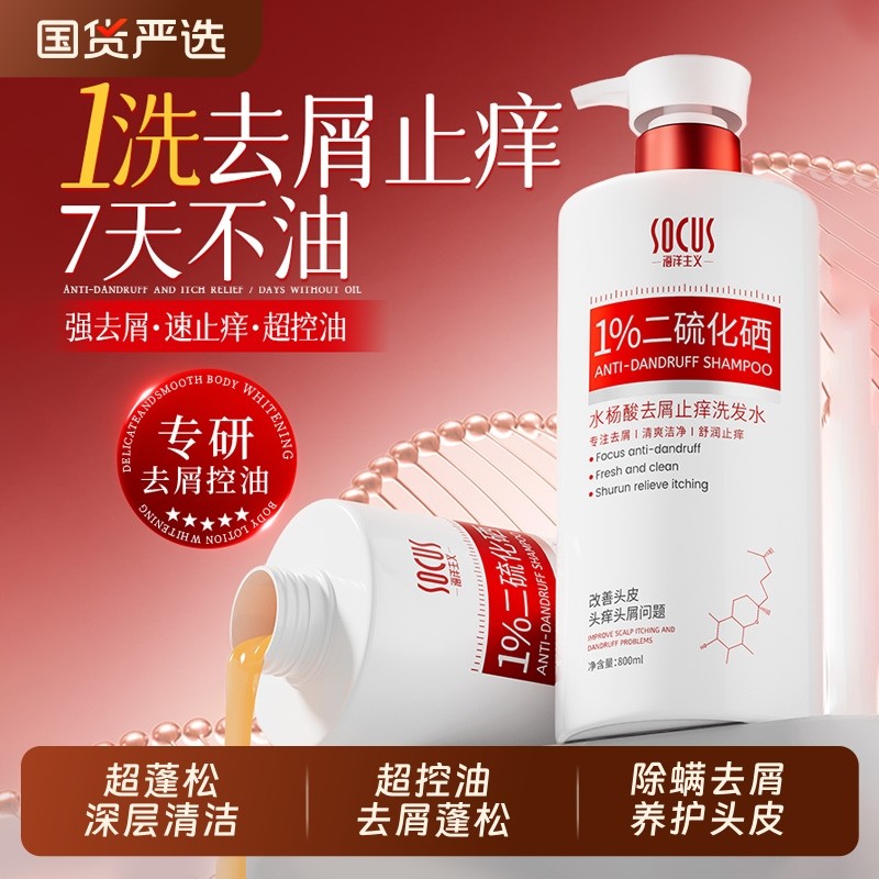 二硫化硒洗发水控油蓬松去屑止痒洗头膏露男士女品牌正品官方防断