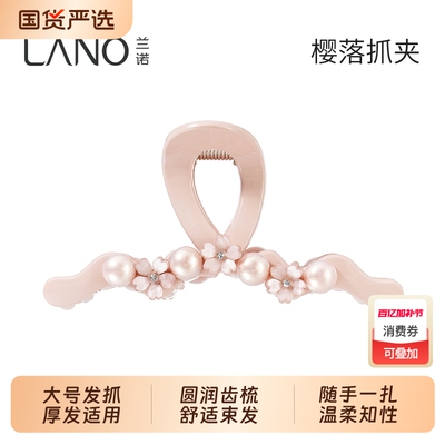 兰诺珍珠樱花抓夹女高级感2026新款大号发量大后脑勺半扎发鲨鱼夹