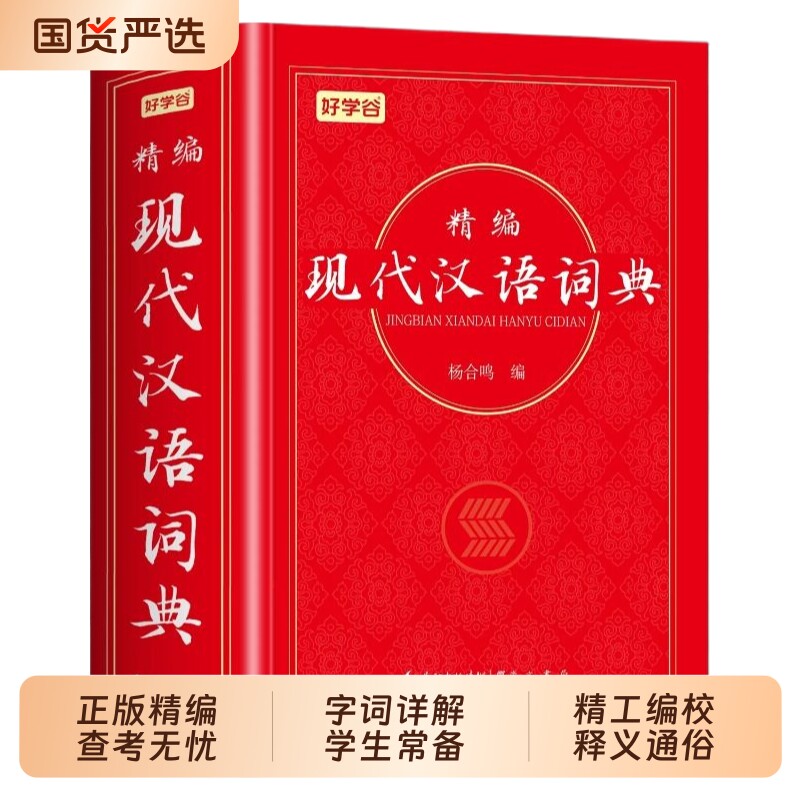 2026新版现代汉语词典古汉语汉英图片