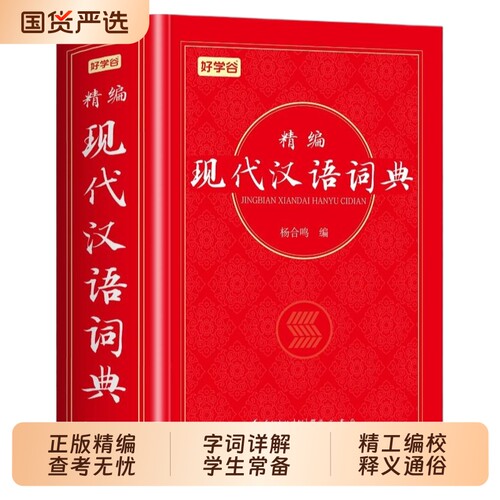 2026新版现代汉语词典古汉语汉英