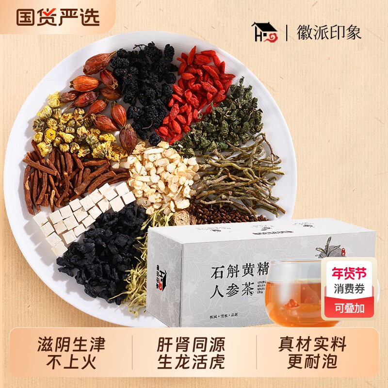 石斛黄精人参五宝茶男人男性肾八宝桑葚枸杞熬夜调理养生茶