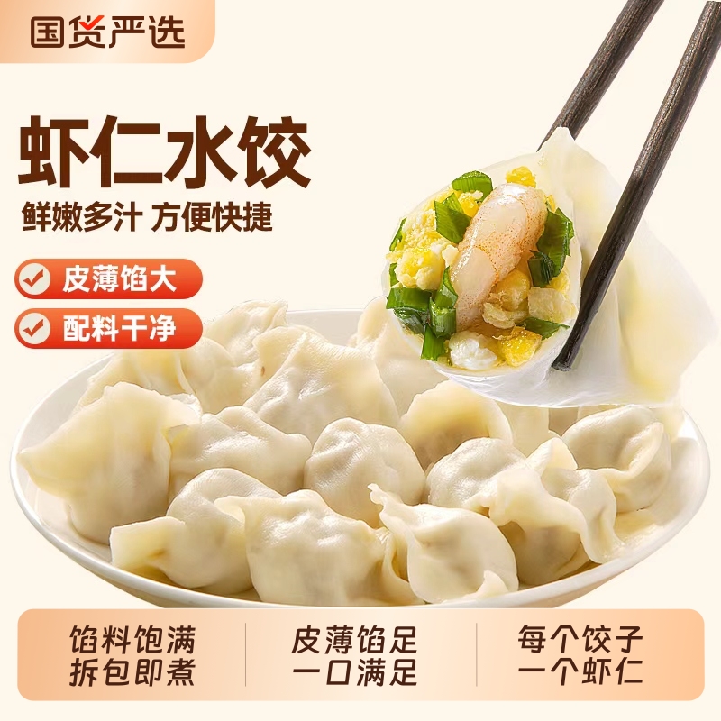 邯雪臻享虾仁水饺清真牛羊肉饺子