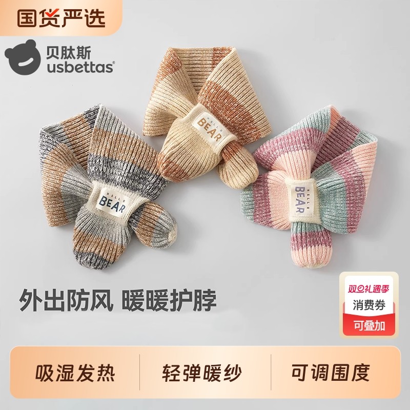 贝肽斯儿童针织围巾秋冬保暖防风