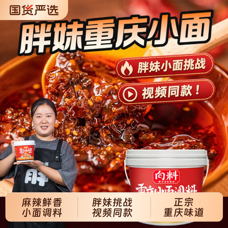向料重庆小面调料麻辣辣椒酱酱料调料包正宗辣酱518g特辣香辣芝麻