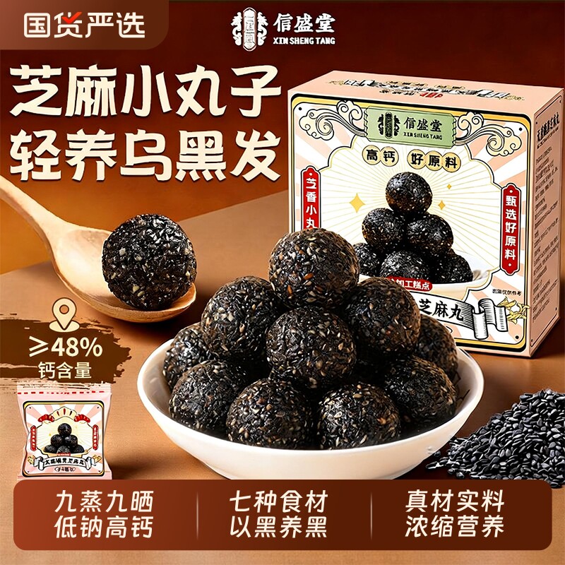 黑芝麻丸九蒸九晒无糖高钙孕妇儿童糕点休闲零食养官方旗舰店正品