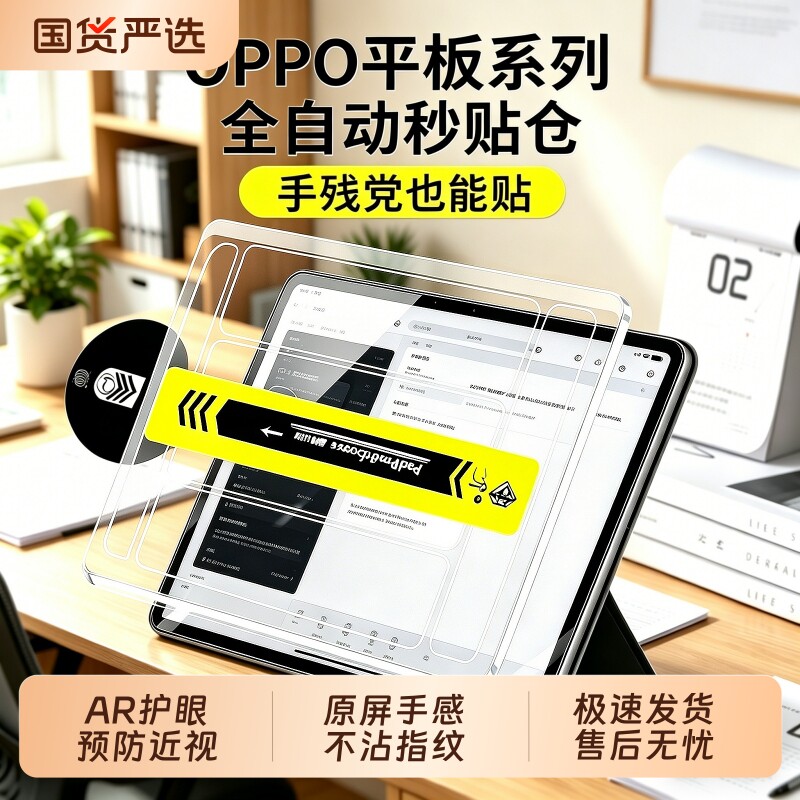 适用于oppo平板保护膜Pad5/4Pro无尘仓钢化膜Pad3oppoPadAir52oppoPadse新款秒贴oppo全屏 防爆Air屏幕贴膜se