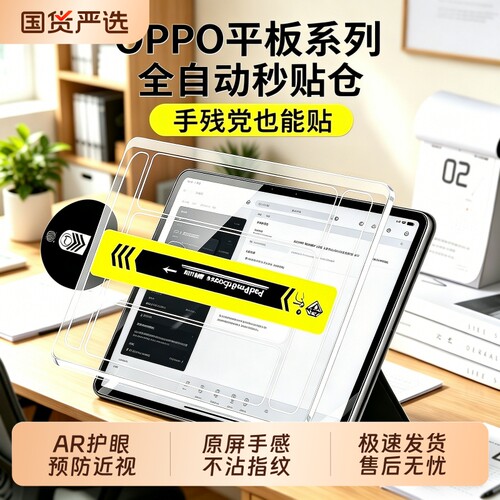 适用于oppoPad5/4Pro无尘仓钢化膜Pad3平板oppoPadAir5保护膜2oppoPadse新款秒贴oppo全屏 防爆Air屏幕贴膜se