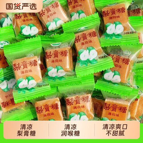 薄荷糖百草秋梨膏糖强劲清新老式清凉润喉糖果散装小零食传统好吃