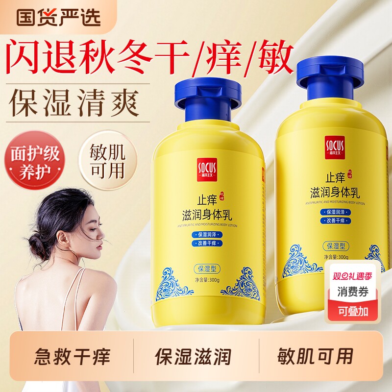 身体乳保湿滋润皮肤干燥全身止干痒润肤露持久留香24小时香体男女