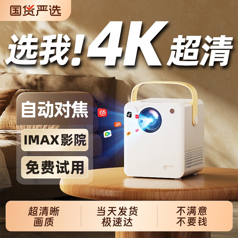 2026新款投影仪家用超高清小型宿舍学生无线手机便携式卧室出租屋