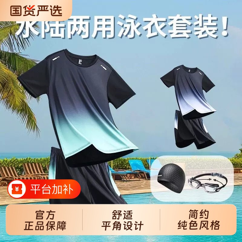 男士泳衣套装青少年男孩游泳装备全套成人泳裤速干上衣2026新款