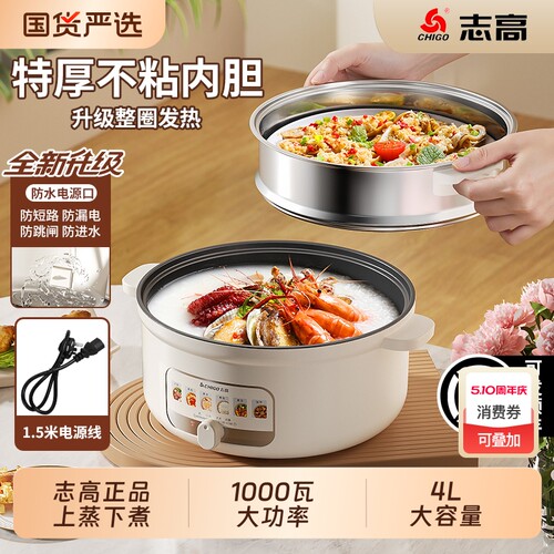 志高多功能电煮锅电火锅