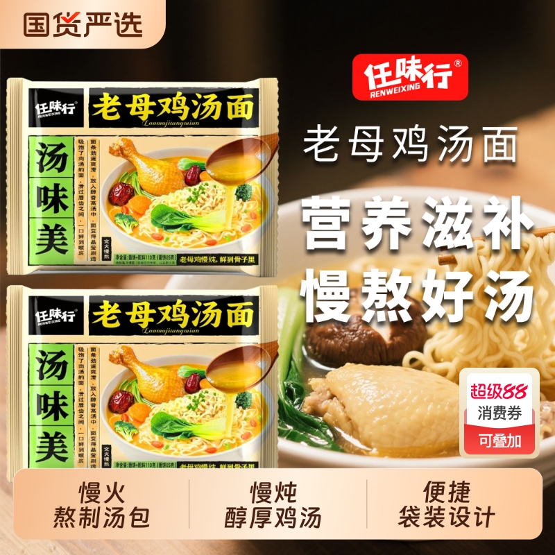 老母鸡汤面方便面袋装110g*5包一整箱装宿舍充饥速食泡面便携包装