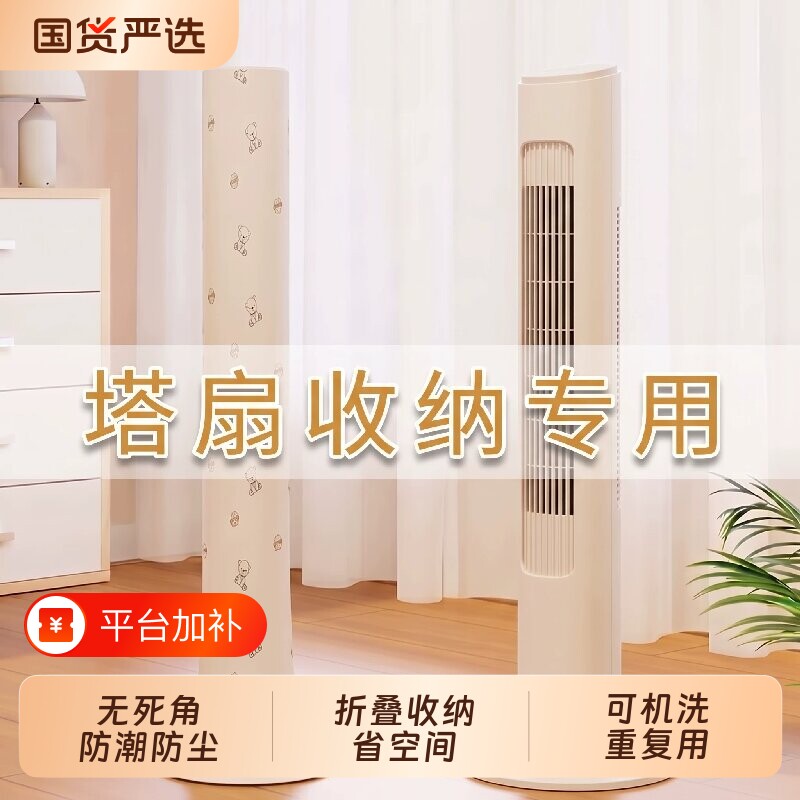 电风扇防尘罩塔扇电扇全包通用落地扇空气循环扇保护套可水洗隐形