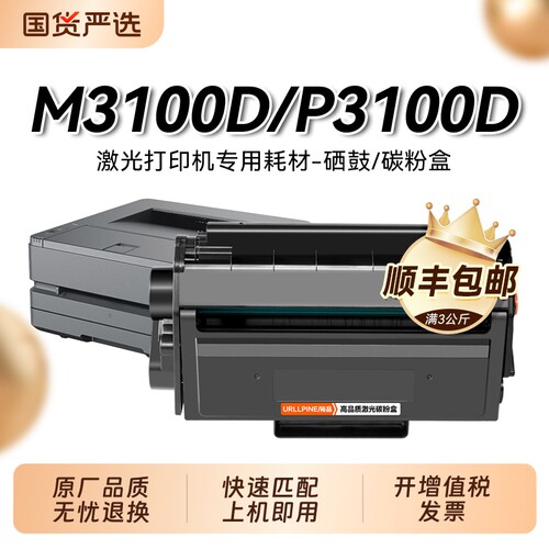 适用得力T31硒鼓P3100D P3100DN P3100DNW粉盒M3100D M3100DN M3100DW M3100ADN M3100ADNW打印机墨盒裕品