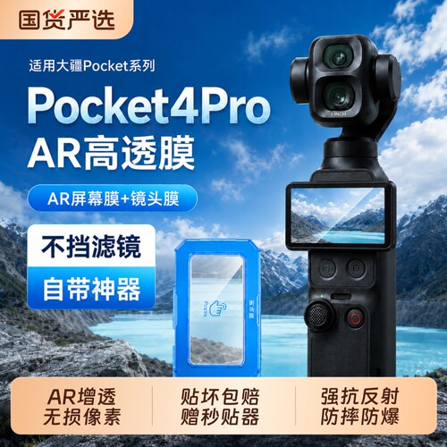 适用DJI大疆pocket4钢化膜镜头膜