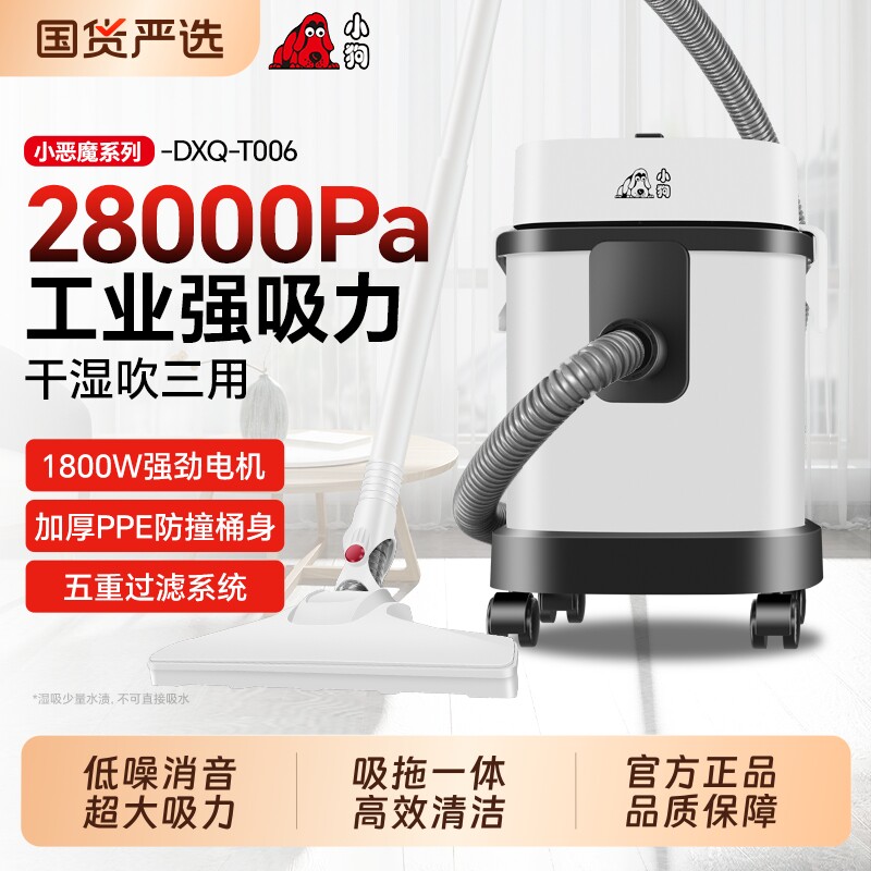 小狗吸尘器家用大吸力吸拖一体开荒保洁美缝专用大功率强力吸尘机