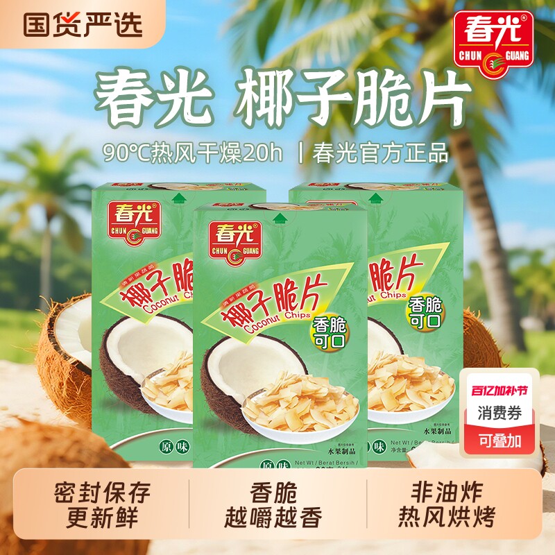春光食品海南特产椰子脆片烘烤椰子肉片果干年货小吃零食椰肉原味