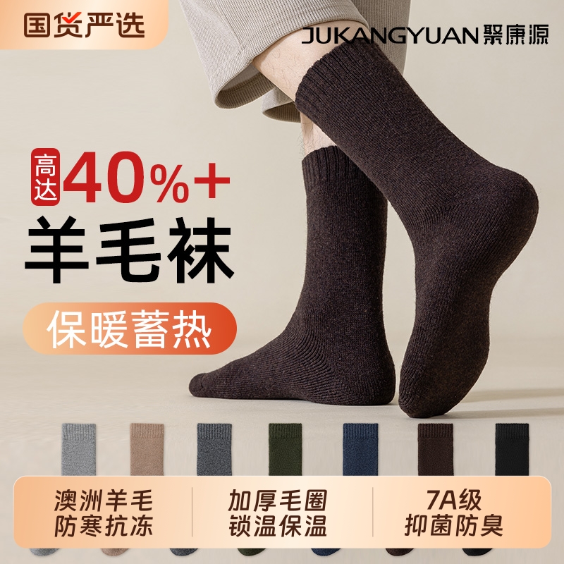 羊毛袜男士秋冬季中筒保暖棉袜